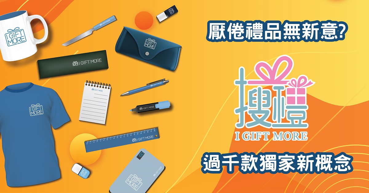 I GIFT MORE One-stop gift customization company