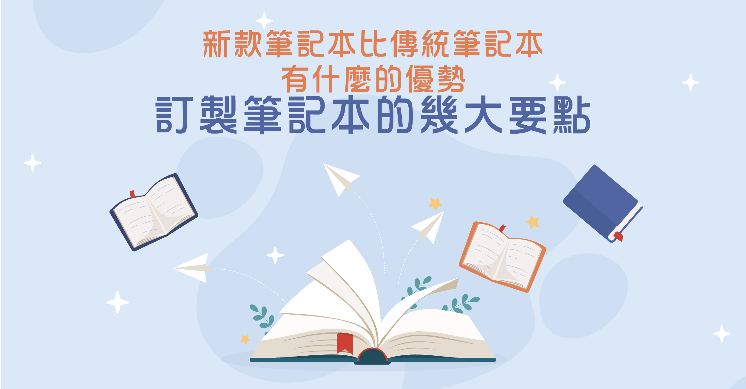 訂製筆記本的幾大要點