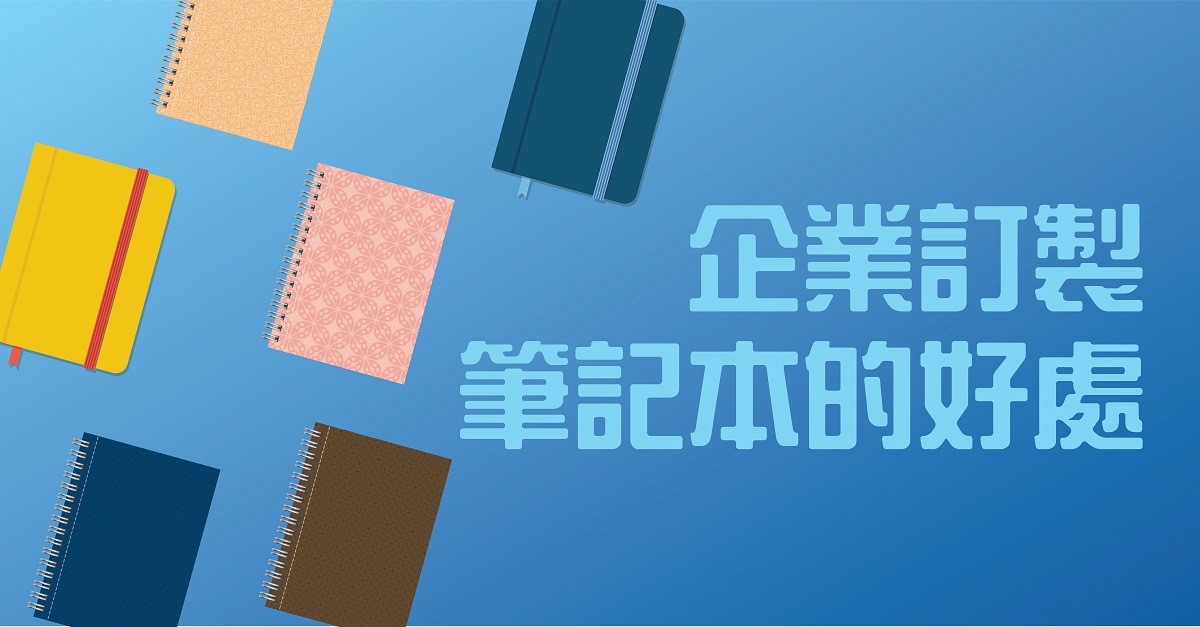 不同企業適合不同的商務禮品 (1200 x 627)